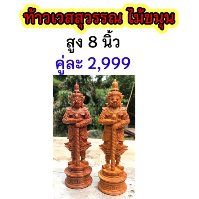 ท้าวเวสสุวรรณ ไม้ขนุน งานแกะฝีมือ