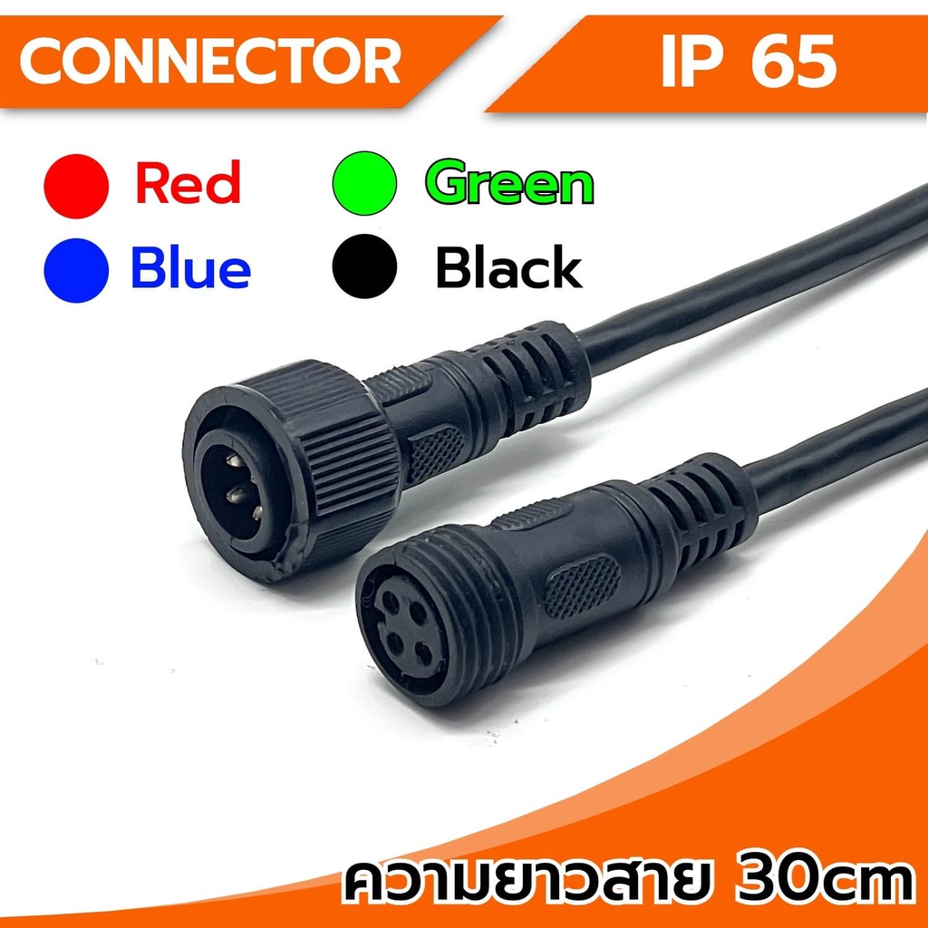 Connector ขั้วต่อสายไฟ กันน้ำ 4Pin ขนาดใหญ่ (ตัวผู้-ตัวเมีย) IP65 ความยาว 30Cm พร้อมสายไฟ ใช้เชื่อมต