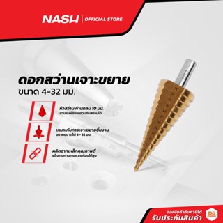 NASH ดอกสว่านเจาะขยาย 4-32 มม. |EA|