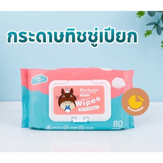 Baby Wipes กระดาษทิชชู่เปียก สำหรับเด็กและผู้ใหญ่ ทิชชู่ทำความสะอาดขนาดพกพา