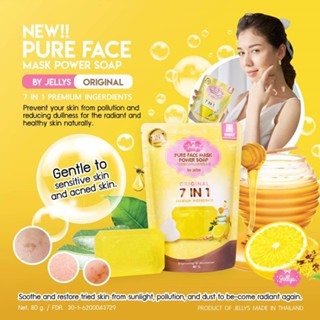 สบู่กู้หน้าพัง Jellys Pure Face Mask Power Soap by Jellys สบู่ เจลลี่ เพียว7 อิน 1 สบู่หน้าไม่มัน มั่นใจสินค้า