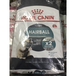 Royal Canin Hairball Care อาหารแมวโต กำจัดก้อนขน 10kg.