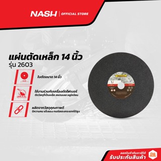 NASH แผ่นตัดเหล็ก 14 นิ้ว รุ่น 2603 |PL|