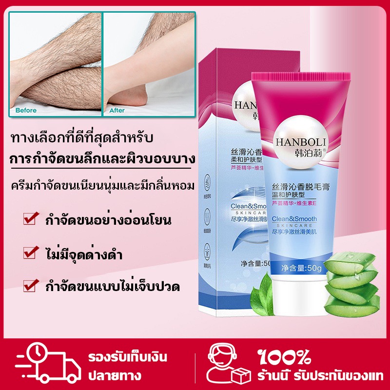 Hair Removal Cream ครีมกำจัดขน สูตรอ่อนโยน ครีมกำจัดขนขา ไม่เจ็บปวดทรมาณ