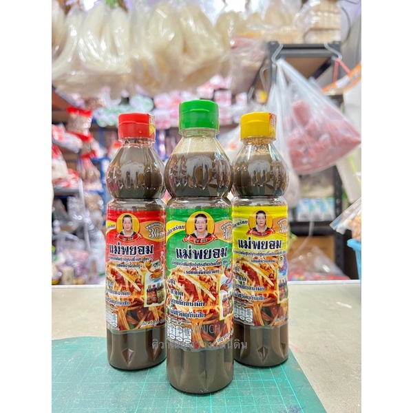 *พร้อมส่ง*ปลาร้า ส้มตำ ตราแม่พยอม น้ำปลาร้าแม่พยอม จังหวัดอุดรธานี แบบขวด 410/420 กรัม
