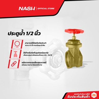 NASH ประตูน้ำ ขนาด 1/2 นิ้ว |EA|