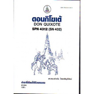 SPN4312 61004 ดอนกิโฆเต้