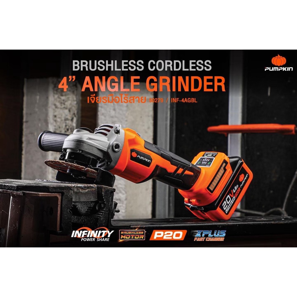 เครื่องเจียร์ไร้สาย แบตเตอรี่ลิเธียม มอเตอร์ บัสเลส(BRUSHLESS)20V 4ah ขนาดใบ 4นิ้ว PUMPKIN รุ่น 5027