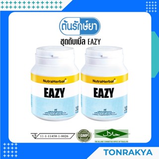 Pro ต้านซึมเศร้า โปรโมชั่น ชุด Double Eazy อาหารเสริมคุณจารุณี