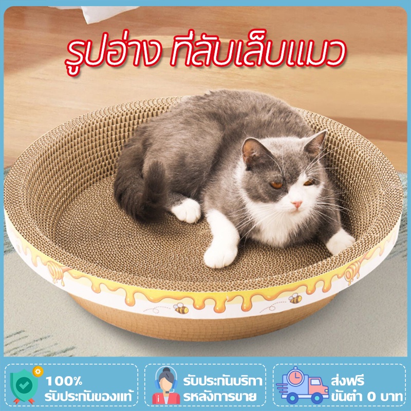 ที่ลับเล็บแมวรูปอ่าง ที่ฝนเล็บแมว ที่กันข่วน ที่นอนแมว ของเล่นแมว แข็งแรง ราคาถูก พร้อมส่งจากไทย UU