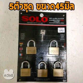 กุญแจsolo key alike system 5ตัวชุด ขนาด45mคอสั้น