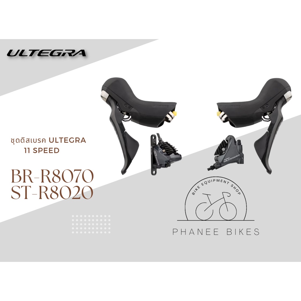 ชุดดิสน้ำมัน Ultegra 11 Speed ST-R8020 + BR-R8070