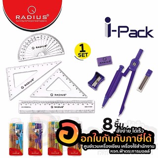 ชุดเรขาคณิต วงเวียน RADIUS ชุดเรขา I-PACK คละสี บรรจุ 8ชิ้น/แพ็ค จำนวน 1แพ็ค พร้อมส่ง อุบล