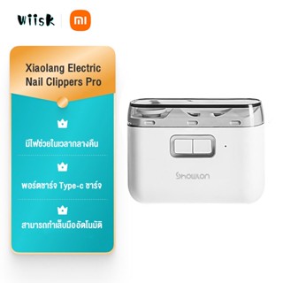 Xiaomi Youpin ที่ตัดเล็บ Xiaolang Electric Nail Clippers Pro กรรไกรตัดเล็บเด็ก กรรไกรตัดเล็บไฟฟ้า ชาร์จไฟ Type-c