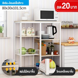 Home Shopping ชั้นวางของในครัว ชั้นวางไมโครเวฟ แบบอเนกประสงค์