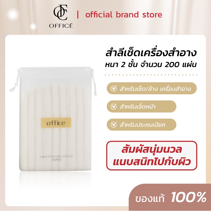 office brand store สำลีเช็ดหน้าผิวแพ้ง่าย Boots cotton wool puff สำลีแผ่นรีดขอบ200แผ่น