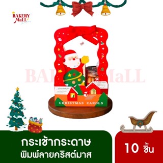 กระเช้ากระดาษ ลายคริสต์มาส XMAS GIFT BASKET (10 ชิ้น)