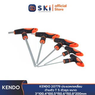 KENDO 20779 ประแจหกเหลี่ยม ด้ามตัว T 5 ตัวชุด ขนาด 3*100,4*100,5*150,6*150,8*200mm | SKI OFFICIAL