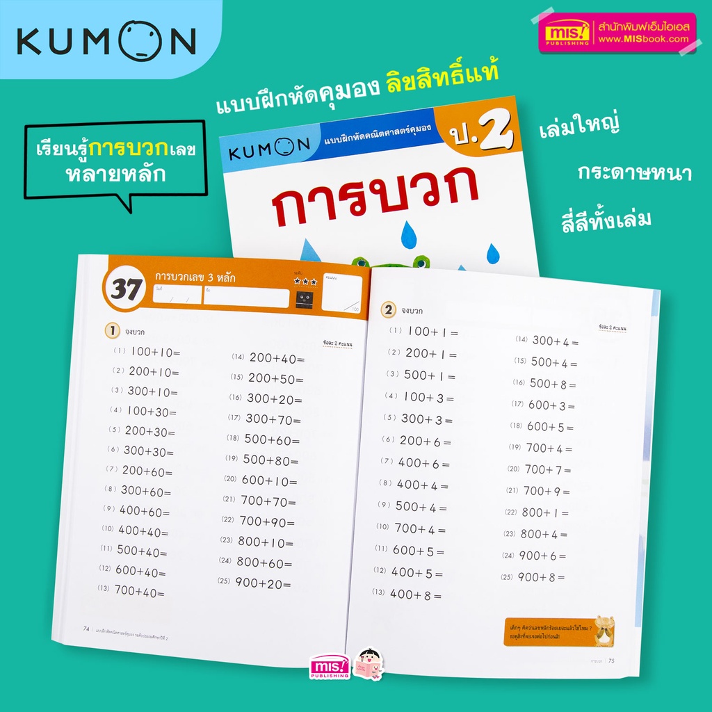 KUMON เลข ป.1-ป.6 บวก ลบ คูณ หาร หนังสือแบบฝึกหัดคณิตศาสตร์ KUMON  ลิขสิทธิ์แท้ ระดับชั้นประถมศึกษา #ซื้อแยกเล่มได้