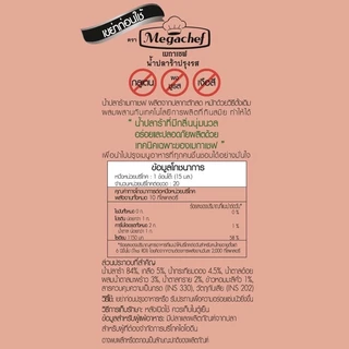 Megachef น้ำปลาร้าปรุงรส ตราเมกาเชฟ 300 ml. กลิ่นนุ่มนวล ไม่มีกลูเตน ไม่ใส่ผงชูรส ไม่เจือสี