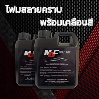 หัวเชื้อโฟมล้างรถไม่ต้องถู โปร9.9 เกรดพรีเมี่ยมx2  ซื้อแพ็คคู่สุดคุ้ม น้ำยาล้างรถ น้ำยาโฟมล้างรถ   น้ำยาเคลือบสีรถ