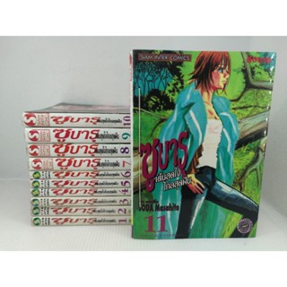 หนังสือการ์ตูนเช่าเก่า​ ซูบารุ เต้นสุดใจไกลสุดฝัน​ ครบจบ