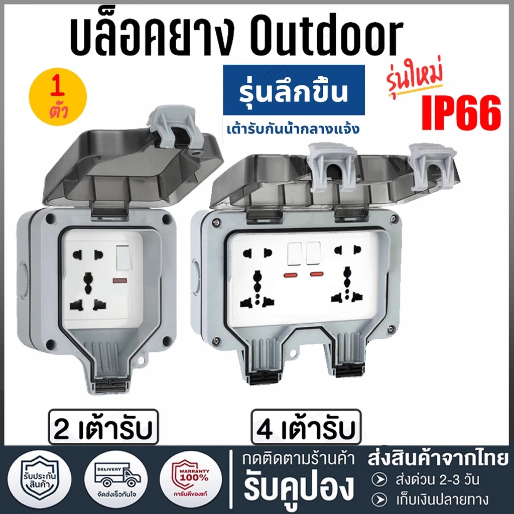 ปลั๊กไฟ ปลั๊กไฟกันน้ำ ปลั๊กพ่วงกันน้ำ 6รู/5รู 13A IP66 เหมาะสำหรับสภาพแวดล้อมที่ชื้นเช่นกลางแจ้งและห้องน้ำ กันฝน กันฝุ่น
