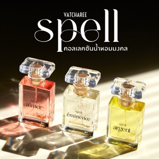 “SPELL PERFUME” ✨ นำหอมมงคลจากแบรนด์ VATCHAREE