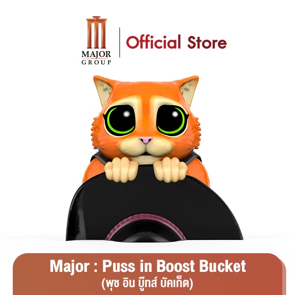 Major Puss In Boost Bucket (พุช อิน บู๊ทส์ บัคเก็ต ) | Shopee Thailand