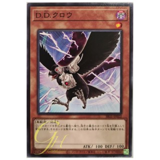 [SR11-JP022] D.D. Crow (Common)