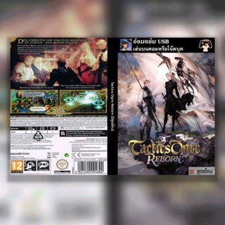 [USB PC] เกม Tactics Ogre Reborn มีสูตรโกง