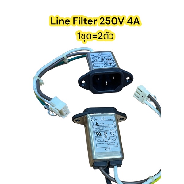 EMI FILTER 1ชุด2ตัว กรองสัญญาณรบกวน # NOISE FILTER # 25040305