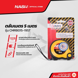 NASH ตลับเมตร 5 เมตร รุ่น CMRB015-19ST |EA|