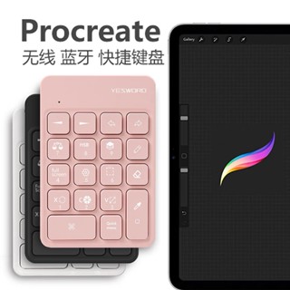 Yesword procreate keyboard คีย์บอร์ดสำหรับ Procreate