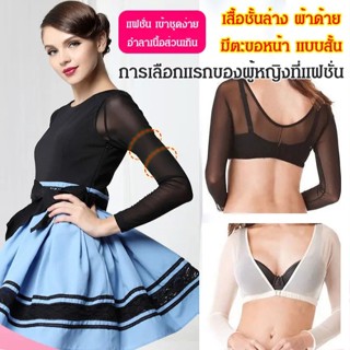 เสื้อชั้นล่าง  ผ้าด้าย  มีตะขอหน้า แบบสั้น  สำหรับผู้หญิงmazing arms