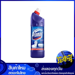 น้ำยาล้างห้องน้ำ กลิ่นแอคทีฟบลู 900 มล. โปรแมกซ์ Promax bathroom cleaner Active blue scent น้ำยา ล้างห้องน้ำ ทำความสะอาด