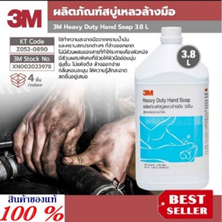 3M สบู่เหลวล้างมือ สูตรขจัดคราบน้ำมัน ขนาด 3.8ลิตร ของแท้100%