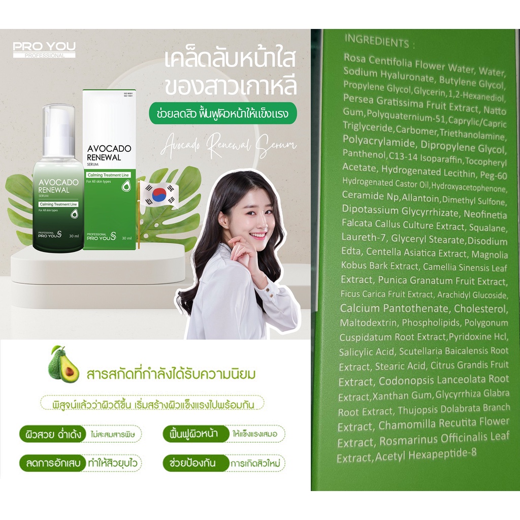 เซรั่มผลไม้ Proyou สั่งมาก ถูกลง มะเขือเทศ สับปะรด มัลเบอร์รี่ อะโวคาโด (30ml) มี Ceramide  Centella Hyaluron Made in Ko - รูปที่ 2