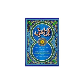 กีรออาตี1-5แบบสี(ฝึกอ่านอัลกุรอ่าน)