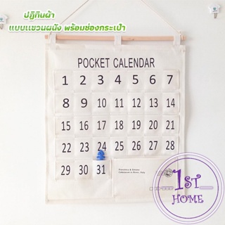 DIY ปฏิทินออมเงิน ปฎิทินออมเงิน รายเดือน ติดผนัง  ผ้าลินิน Calendars