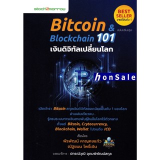 Bitcoin &amp; Blockchain 101 เงินดิจิทัลเปลี่ยนโลก