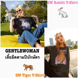 ✅พร้อมส่ง✅ GENTLEWOMAN : 🐅GW Tiger T-Shirt/ 🐇GW Rabbit T-Shirt [Freesize]