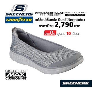 💸โปรฯ 1,800 🇹🇭 แท้~ช็อปไทย​ 🇹🇭 SKECHERS Max Cushioning Bella Call รองเท้าคัทชูผ้าใบ สลิปออน มีเสริมส้นหนา สีเทา 136701