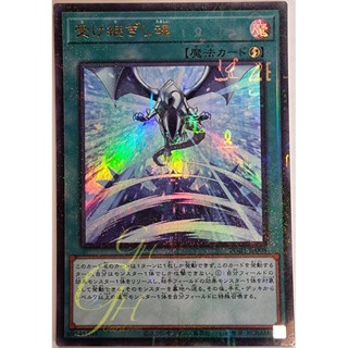 Yugioh [PGB1-JP008] Successor Soul (Millennium Ultra Rare)