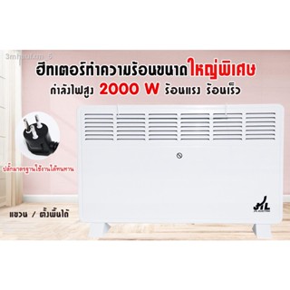 ฮีทเตอร์ เครื่องทำความร้อน โยคะร้อน Heater  heater ฮีทเตอร์ขนาดใหญ่ 1600W - 2000W