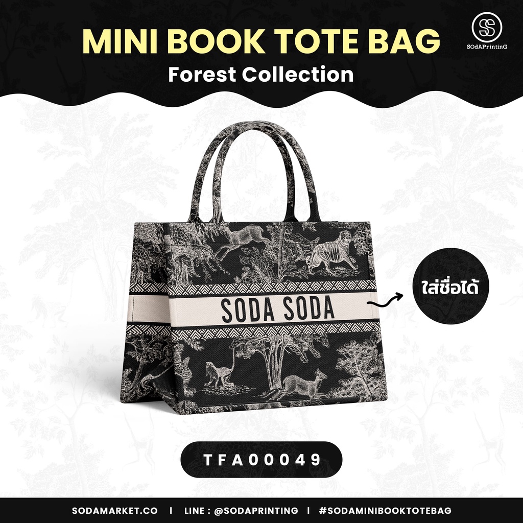 กระเป๋า Mini Book tote bag Forest Collection รหัส TFA00049 #ใส่ชื่อได้ #SOdAbag #SOdAPrintinG