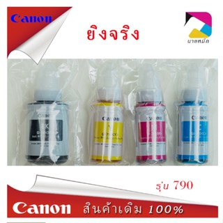 หมึกเติม CANON GI-790 ไม่มีกล่อง (G1000/G1010/G2000/G2002/G2010/G2012/G3000) รับประกันคุณภาพ