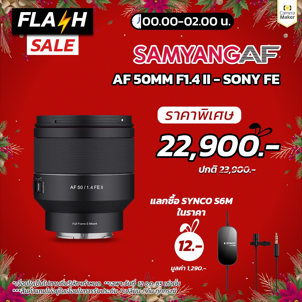 Samyang af 50mm f1 4 fe ii sony camera