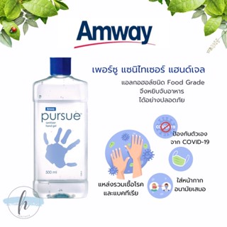 🔥ของแท้100%✨Amway Pursue Sanitizer แอมเวย์ เพอร์ซู เซนิไทเซอร์ เจลล้างมือพร้อมบำรุงและถนอมมือ (ของแท้รับประกันคุณภาพ)