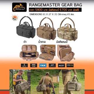 กระเป๋ากล่องเก็บอุปกรณ์ขนาดใหญ่ Helikon-Tex รุ่นRANGEMASTER GEAR BAG